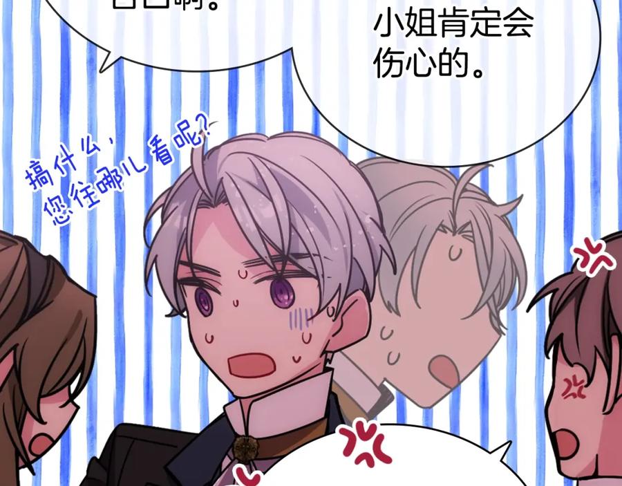 《阿黛尔的冷面公爵》第76话 岌岌可危的婚约 第130页