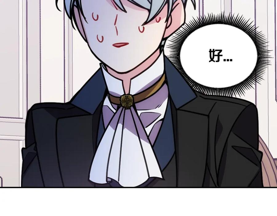 《阿黛尔的冷面公爵》第76话 岌岌可危的婚约 第39页