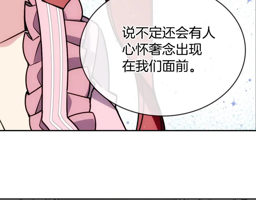《阿黛尔的冷面公爵》第76话 岌岌可危的婚约 第67页
