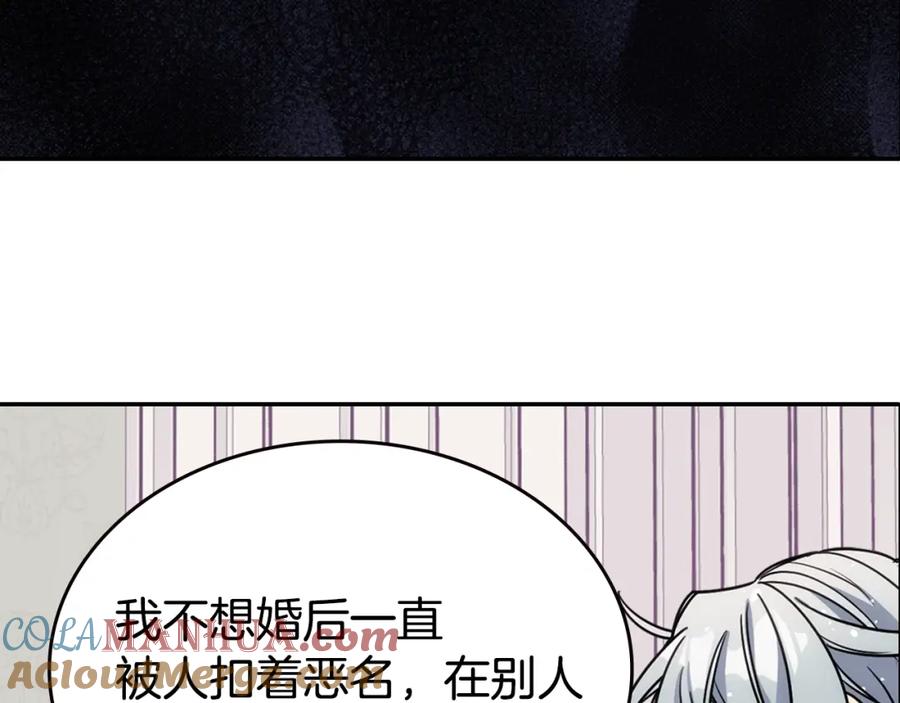 《阿黛尔的冷面公爵》第76话 岌岌可危的婚约 第97页