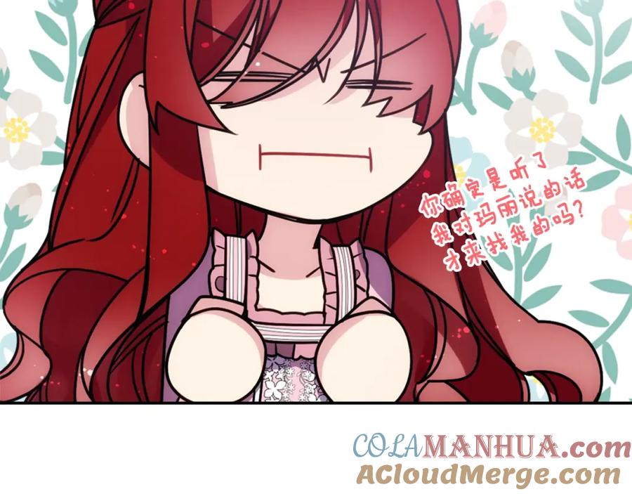 《阿黛尔的冷面公爵》第76话 岌岌可危的婚约 第109页