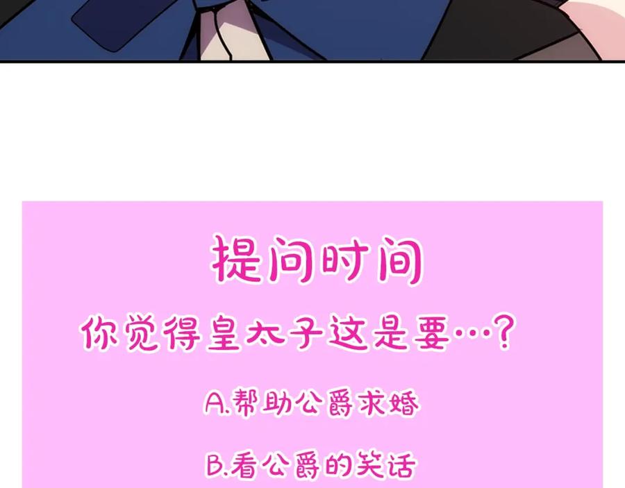 《阿黛尔的冷面公爵》第76话 岌岌可危的婚约 第152页