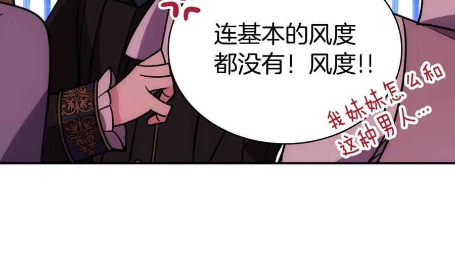 《阿黛尔的冷面公爵》第76话 岌岌可危的婚约 第131页