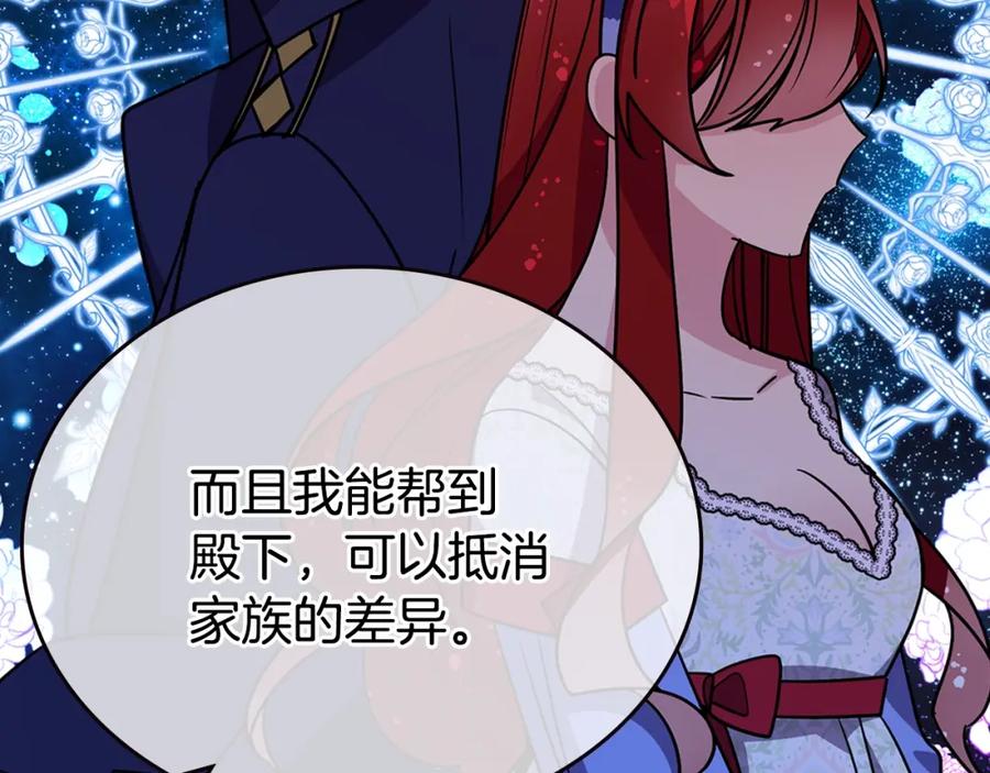 《阿黛尔的冷面公爵》第76话 岌岌可危的婚约 第59页