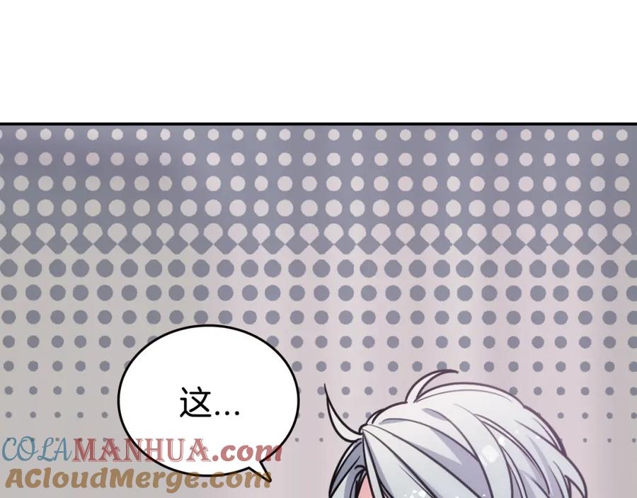 《阿黛尔的冷面公爵》第76话 岌岌可危的婚约 第105页