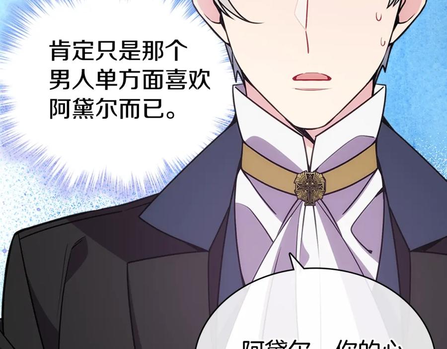《阿黛尔的冷面公爵》第76话 岌岌可危的婚约 第6页