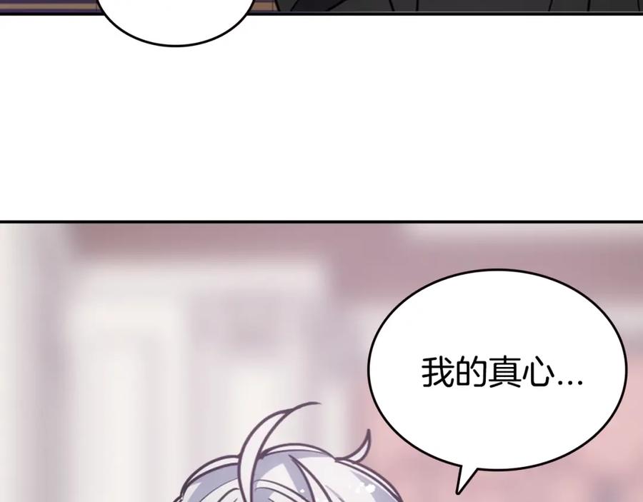 《阿黛尔的冷面公爵》第76话 岌岌可危的婚约 第124页