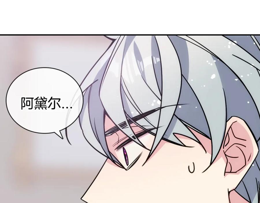 《阿黛尔的冷面公爵》第76话 岌岌可危的婚约 第43页
