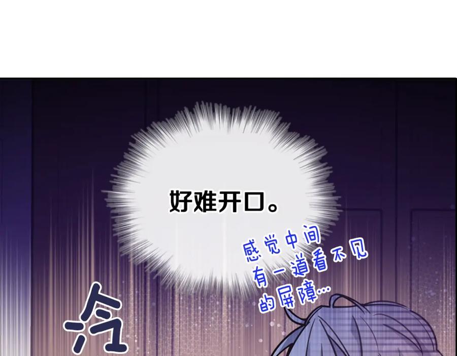 《阿黛尔的冷面公爵》第76话 岌岌可危的婚约 第40页