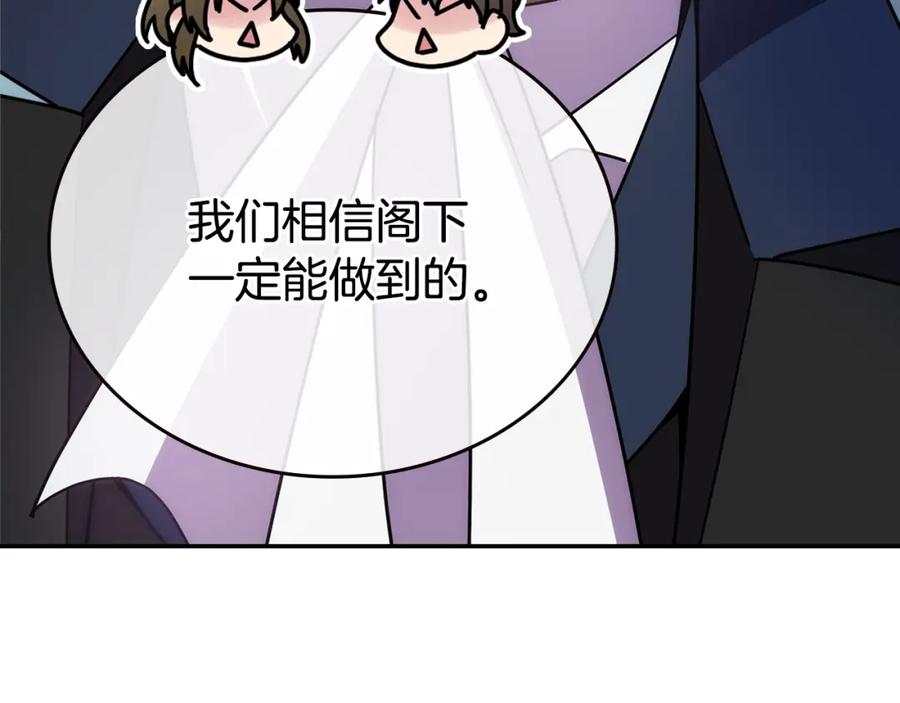 《阿黛尔的冷面公爵》第76话 岌岌可危的婚约 第136页