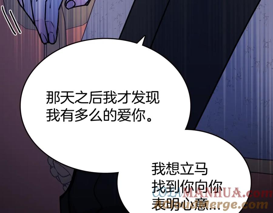 《阿黛尔的冷面公爵》第76话 岌岌可危的婚约 第49页