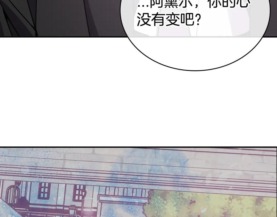 《阿黛尔的冷面公爵》第76话 岌岌可危的婚约 第7页