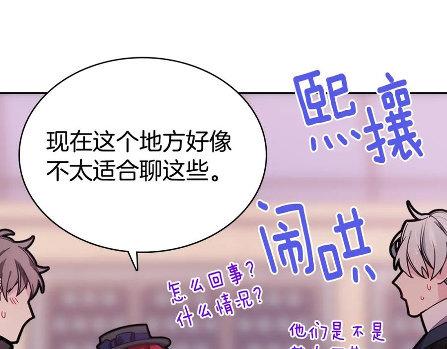 《阿黛尔的冷面公爵》第76话 岌岌可危的婚约 第15页