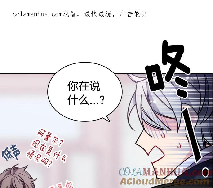 《阿黛尔的冷面公爵》第76话 岌岌可危的婚约 第1页