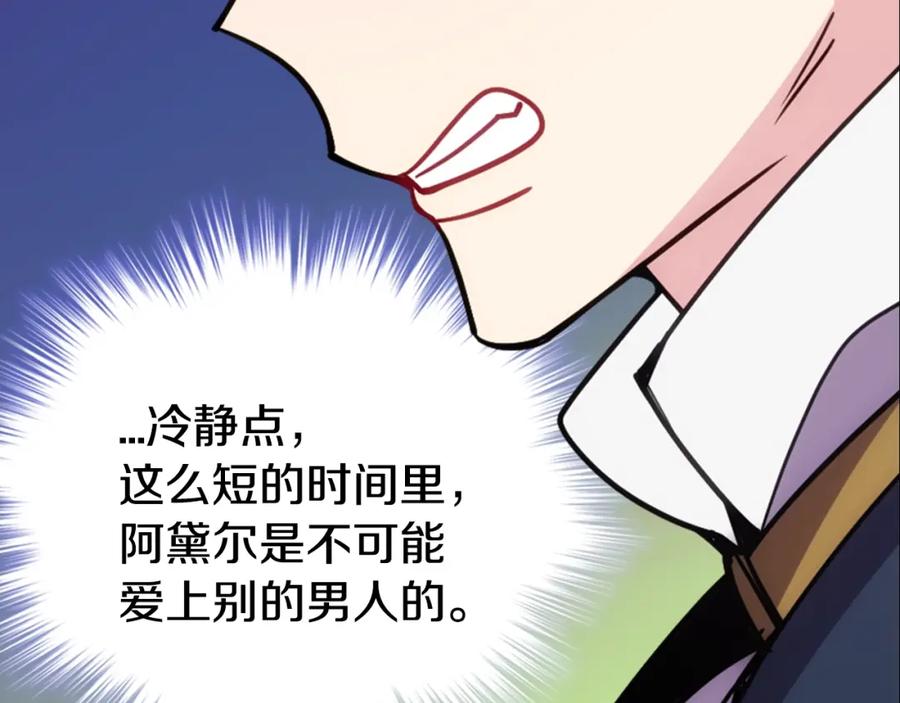 《阿黛尔的冷面公爵》第76话 岌岌可危的婚约 第4页