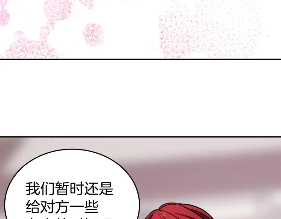 《阿黛尔的冷面公爵》第76话 岌岌可危的婚约 第112页