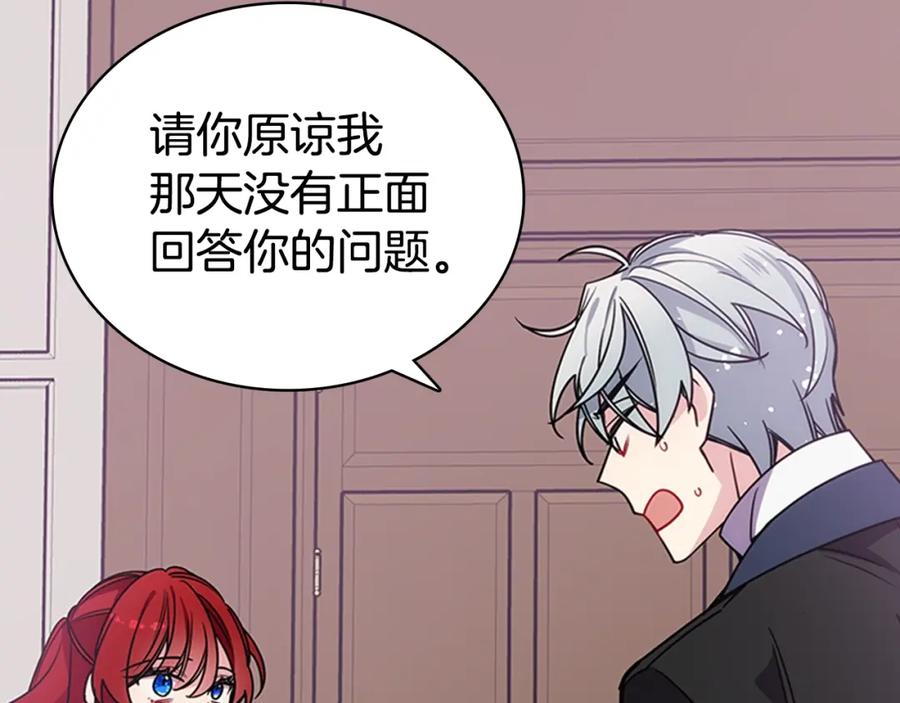 《阿黛尔的冷面公爵》第76话 岌岌可危的婚约 第46页