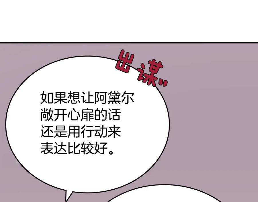 《阿黛尔的冷面公爵》第76话 岌岌可危的婚约 第132页