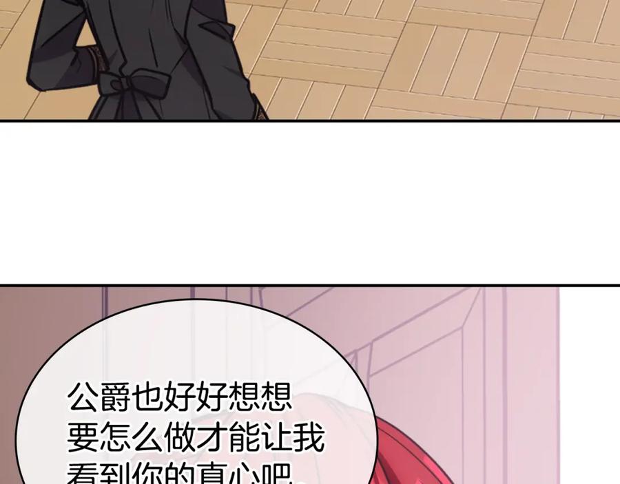 《阿黛尔的冷面公爵》第76话 岌岌可危的婚约 第120页
