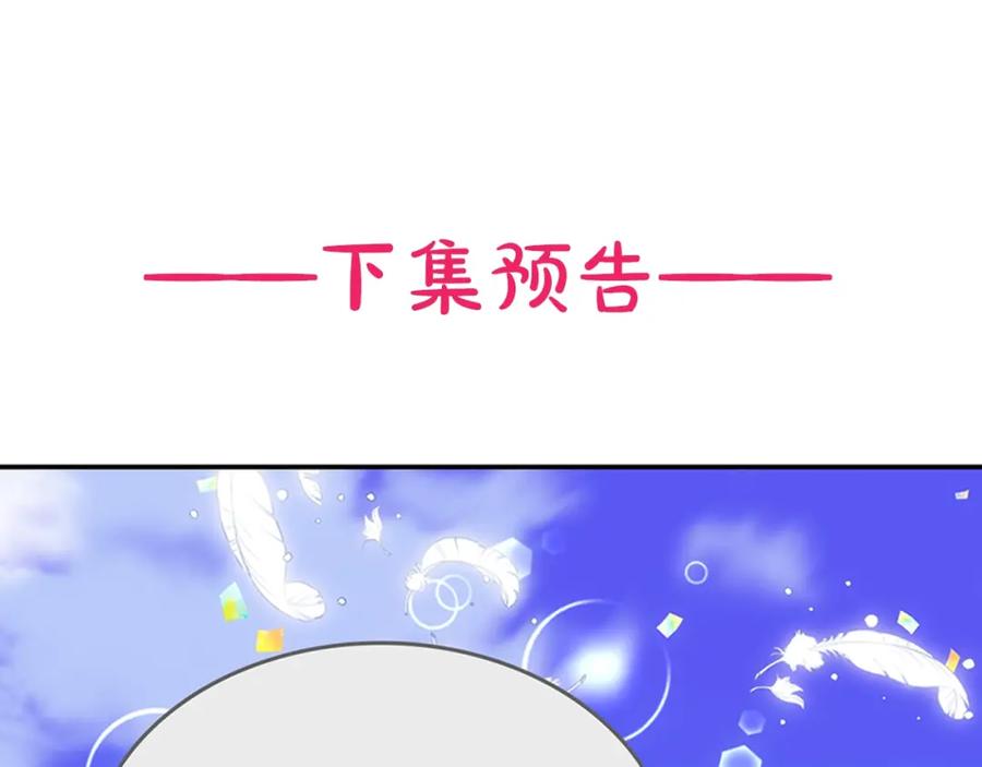 《阿黛尔的冷面公爵》第76话 岌岌可危的婚约 第142页