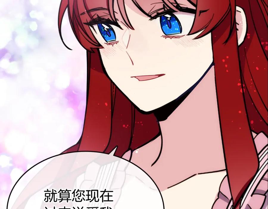 《阿黛尔的冷面公爵》第76话 岌岌可危的婚约 第71页