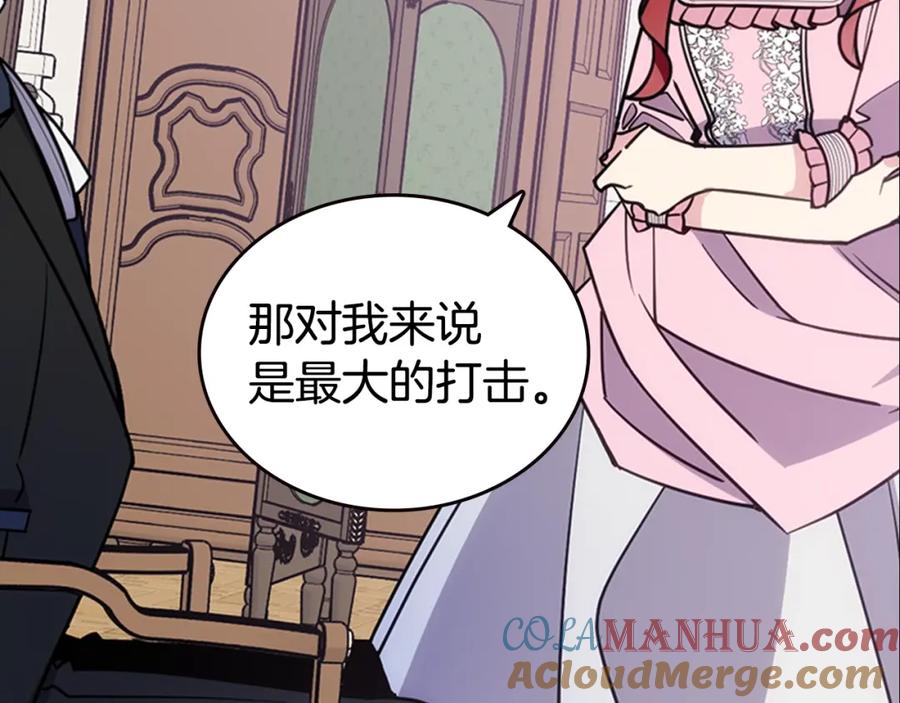 《阿黛尔的冷面公爵》第76话 岌岌可危的婚约 第69页