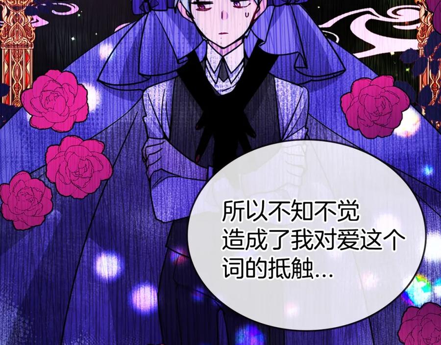 《阿黛尔的冷面公爵》第76话 岌岌可危的婚约 第79页