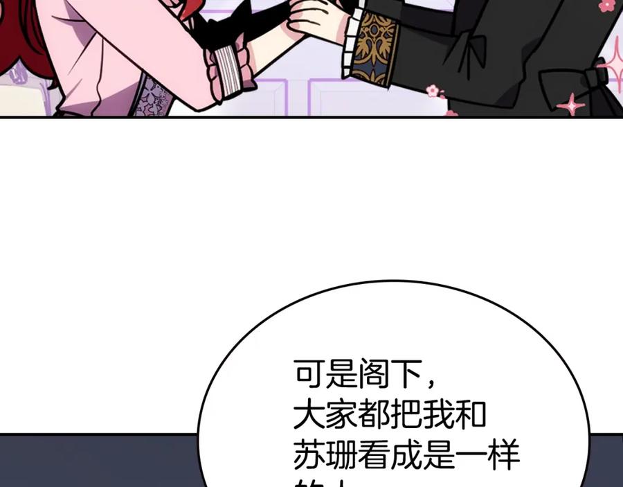 《阿黛尔的冷面公爵》第76话 岌岌可危的婚约 第90页