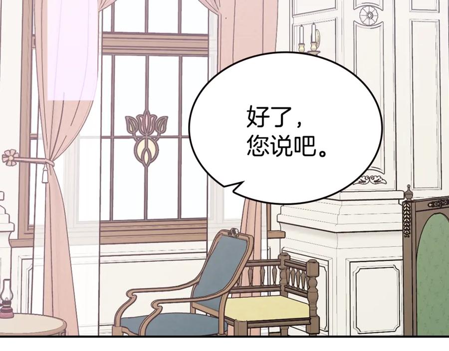 《阿黛尔的冷面公爵》第76话 岌岌可危的婚约 第34页