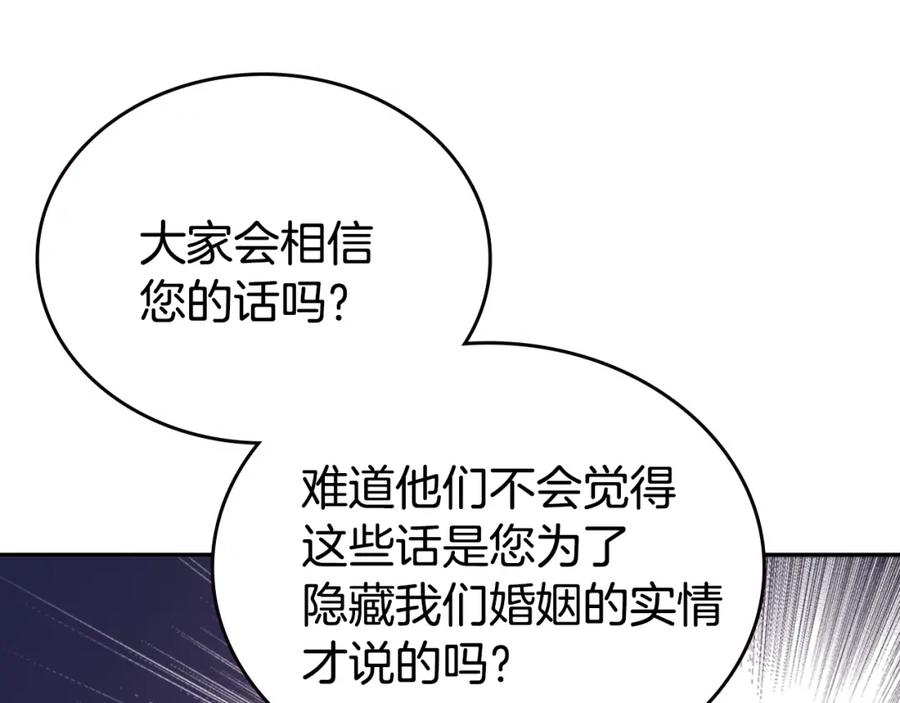 《阿黛尔的冷面公爵》第76话 岌岌可危的婚约 第103页