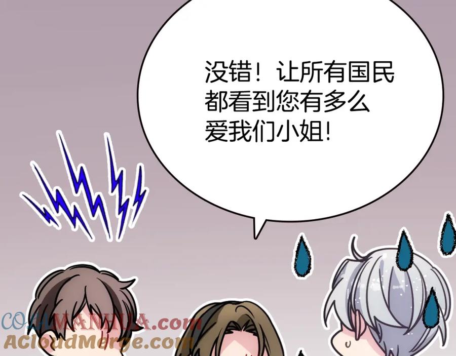《阿黛尔的冷面公爵》第76话 岌岌可危的婚约 第133页