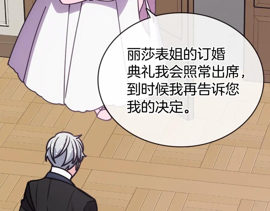 《阿黛尔的冷面公爵》第76话 岌岌可危的婚约 第119页