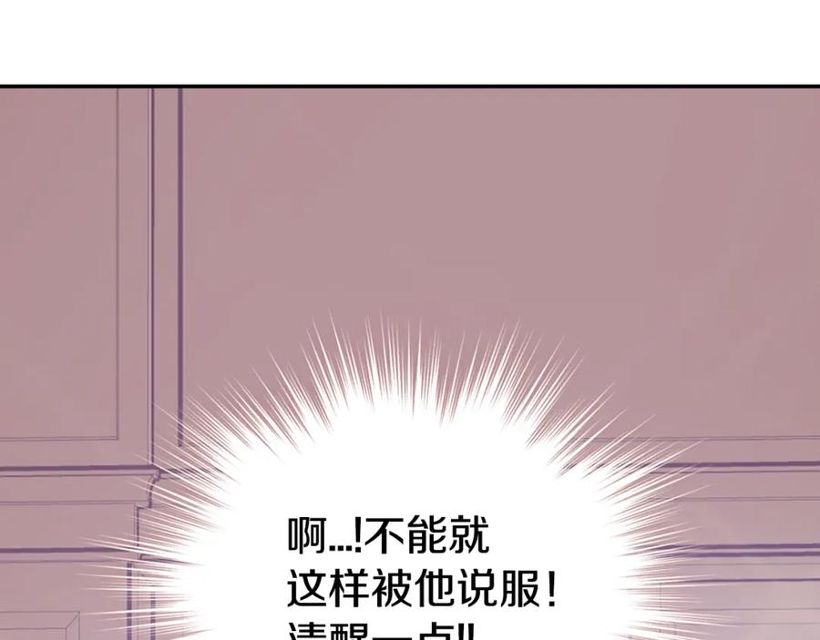 《阿黛尔的冷面公爵》第76话 岌岌可危的婚约 第88页
