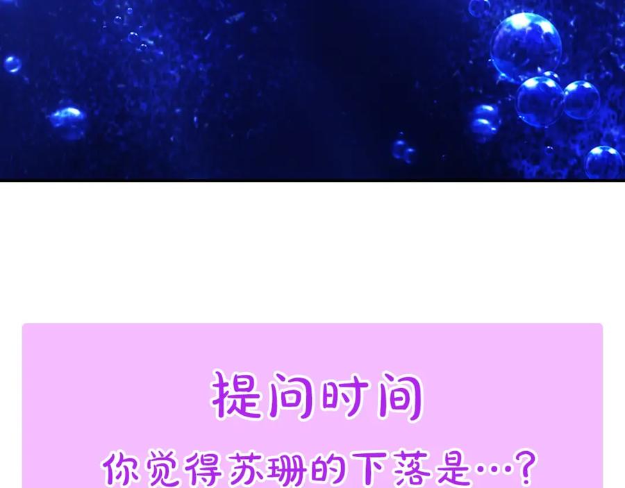 《阿黛尔的冷面公爵》第77话 轰动的求婚 第168页
