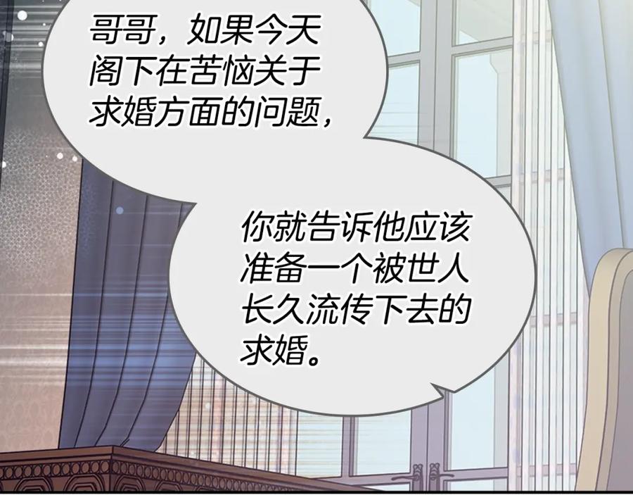 《阿黛尔的冷面公爵》第77话 轰动的求婚 第34页