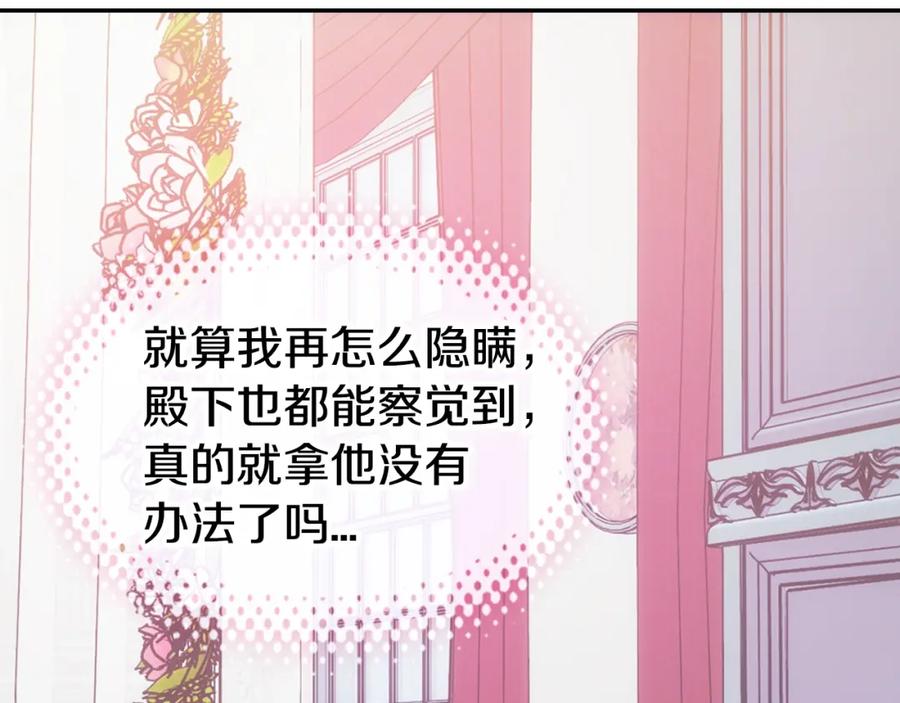 《阿黛尔的冷面公爵》第77话 轰动的求婚 第116页