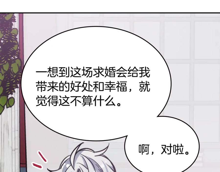 《阿黛尔的冷面公爵》第77话 轰动的求婚 第126页