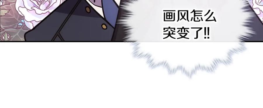 《阿黛尔的冷面公爵》第77话 轰动的求婚 第135页