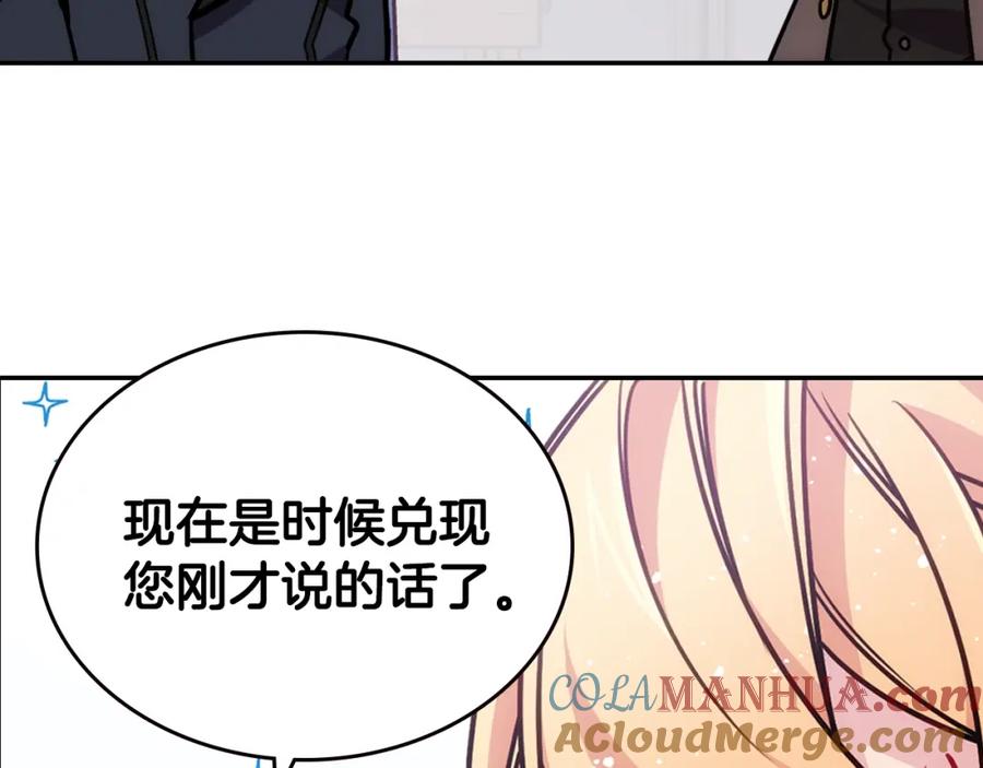 《阿黛尔的冷面公爵》第77话 轰动的求婚 第133页