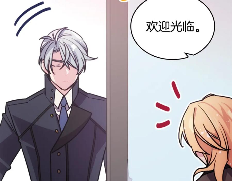 《阿黛尔的冷面公爵》第77话 轰动的求婚 第84页