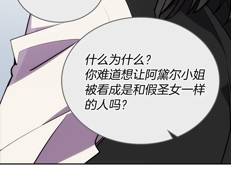 《阿黛尔的冷面公爵》第77话 轰动的求婚 第39页