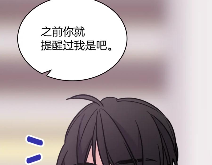《阿黛尔的冷面公爵》第77话 轰动的求婚 第24页