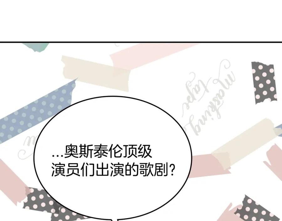 《阿黛尔的冷面公爵》第77话 轰动的求婚 第150页