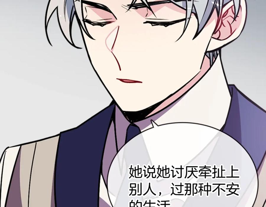 《阿黛尔的冷面公爵》第77话 轰动的求婚 第59页