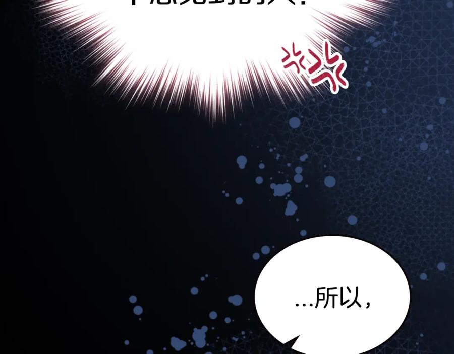 《阿黛尔的冷面公爵》第77话 轰动的求婚 第92页