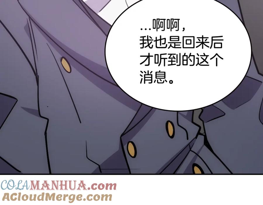 《阿黛尔的冷面公爵》第77话 轰动的求婚 第165页