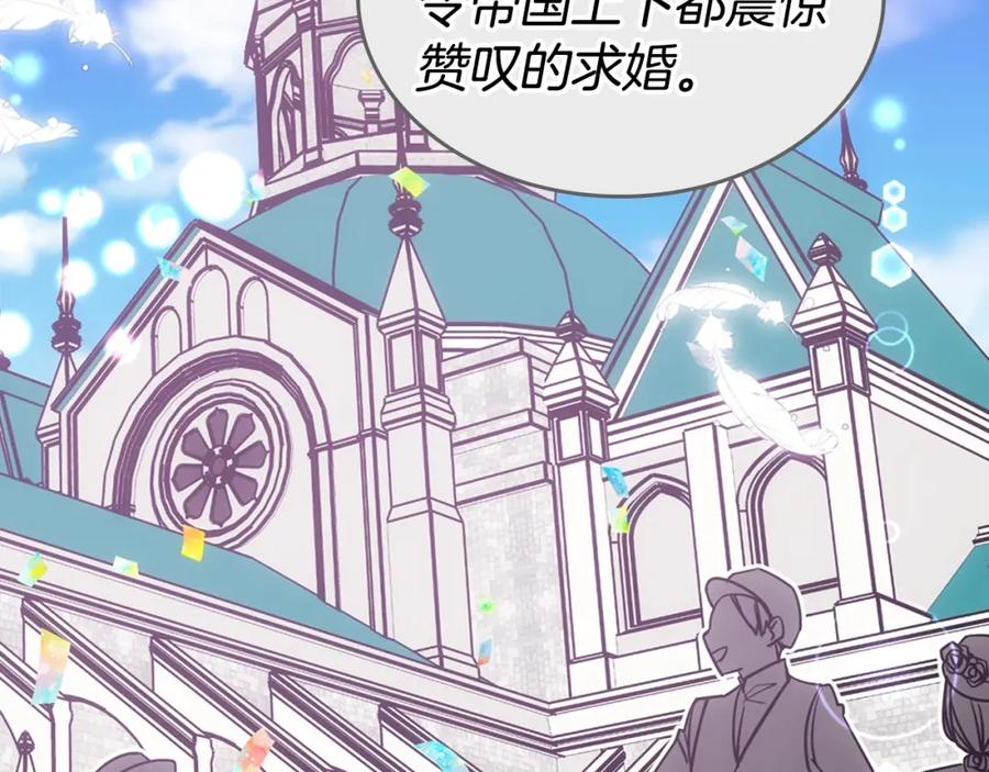 《阿黛尔的冷面公爵》第77话 轰动的求婚 第52页