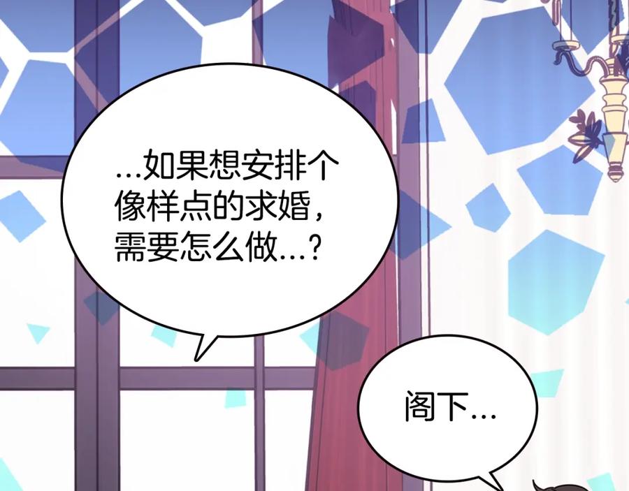 《阿黛尔的冷面公爵》第77话 轰动的求婚 第6页