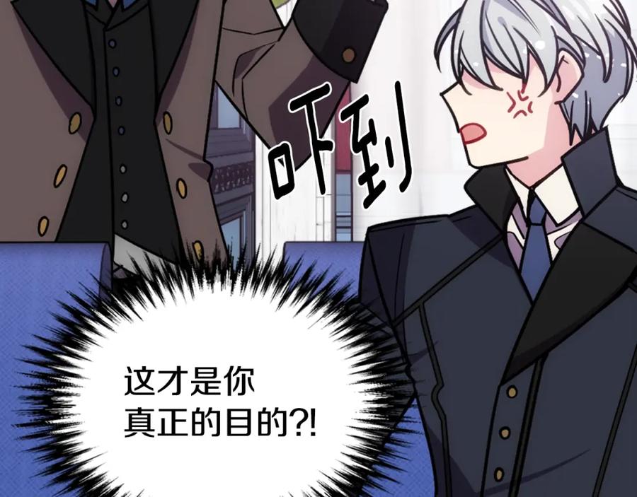 《阿黛尔的冷面公爵》第77话 轰动的求婚 第112页