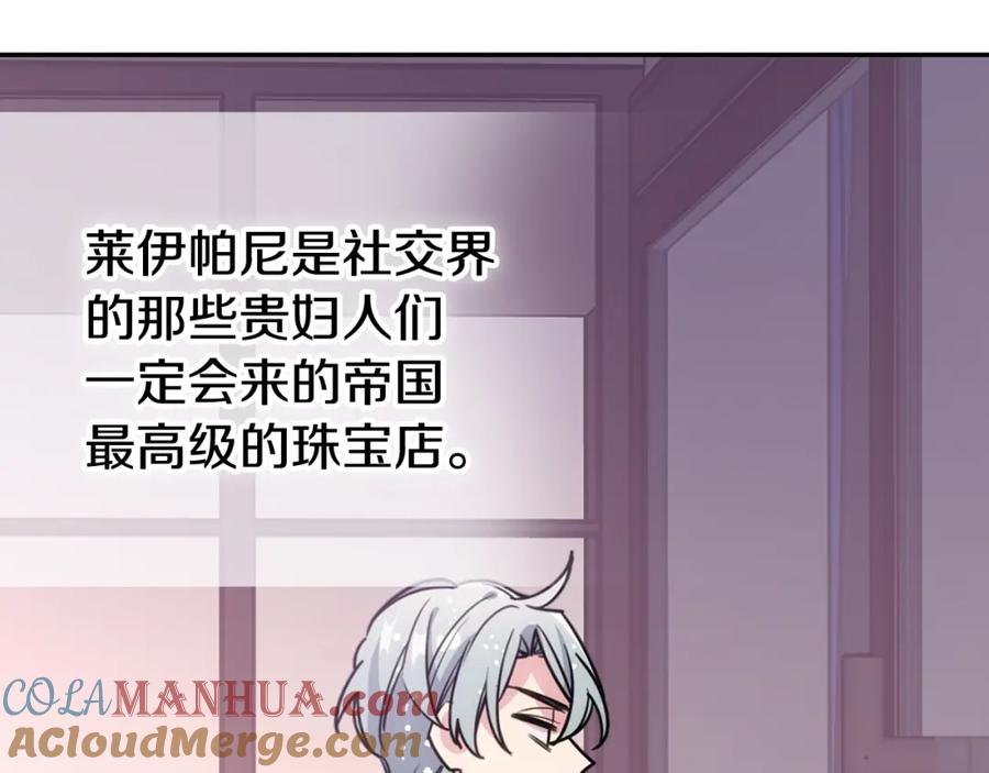 《阿黛尔的冷面公爵》第77话 轰动的求婚 第81页